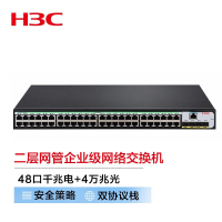 新华三(H3C)S5048X-EI 48口千兆电+4万兆光纤口二层网管企业级网络交换机 万兆上行