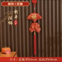 2024新款龙年新年挂饰 扇形+双鱼
