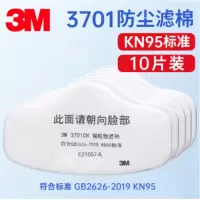 3M 防尘防颗粒物过滤棉 3701CN 配3200面具口罩用滤纸 100片/盒 起订量100盒 货期5-10天