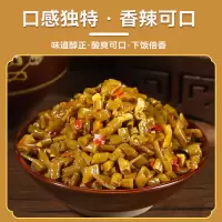 咸菜红油豆 角