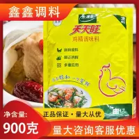 太太乐鸡精 900 g