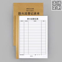 消防安全台账登记表 防火巡查记录本 10本装