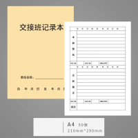 消防安全台账登记表 交接班记录本 10本装