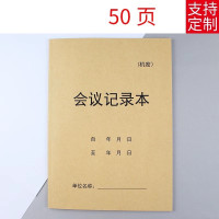 消防安全台账登记表 会议记录本 10本装