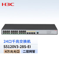 华三(H3C)LS-5120V3-28S-EI 24口千兆 二层/三层网管企业级交换机