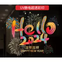 2024新款龙年新年 新年装饰贴纸2
