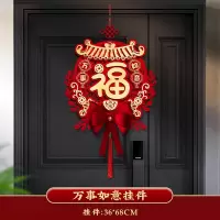 2024龙年乔迁对联 龙年春联红包乔迁之喜装饰婚庆节庆饰品-万事如意挂件 创意礼品