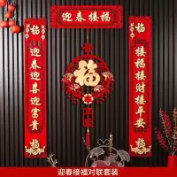 2024龙年乔迁对联 龙年春联红包乔迁之喜装饰婚庆节庆饰品-迎春接福福字平安创意礼品