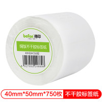 得印(befon)不干胶标签纸 铜版纸40mm*50mm 750枚 双排 条码纸 打印贴纸