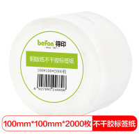 得印(befon)不干胶标签纸 铜版纸100mm*100mm*2000枚 单排 条码纸 打印贴纸