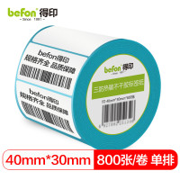 得印三防热敏标签打印纸40mm*30mm不干胶面单电子秤条码纸800张