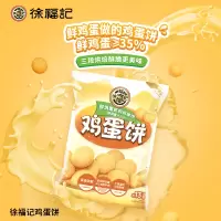 徐福记混合口味休闲零食鸡蛋饼袋装425g*1袋小零食下午茶聚餐小吃