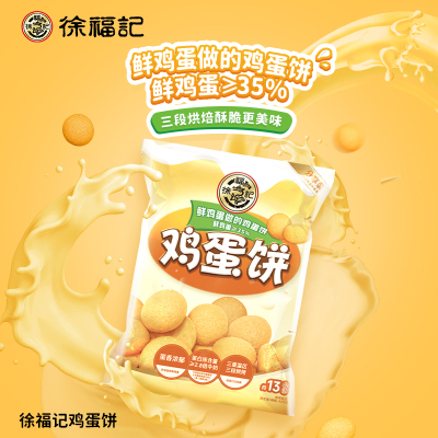 徐福记混合口味休闲零食鸡蛋饼袋装425g*1袋小零食下午茶聚餐小吃