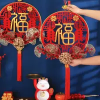 2024年迎春接福中国节福字挂件装饰客厅布置立体门贴款挂饰 2个