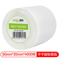 得印(befon)不干胶标签纸 铜版纸 50mm*20mm*4000枚 双排 条码纸 打印贴纸