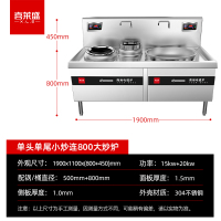 喜莱盛 单头单尾小炒连0.8米大炒炉 商用电磁炉大功率电磁大锅灶1.5mm厚304不锈钢 学校酒店厨房电磁灶台工程款