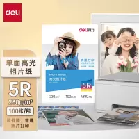 得力 DELI 11820 相片打印纸 7寸 230G 100张/包