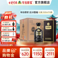 古井贡酒 年份原浆中国香古20 52度500ml*6瓶 浓香型白酒