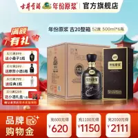 古井贡酒 年份原浆中国香古20 52度500ml*6瓶 浓香型白酒