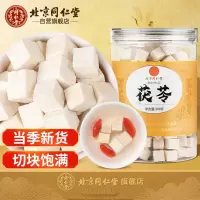 北京同仁堂茯苓块白茯苓茶泡水老树获芩丁可磨粉滋补养生茶300g/罐