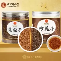 北京同仁堂菟丝子沙苑子茶沙七力茶男性滋补沙菀子兔丝子养生茶500g/盒