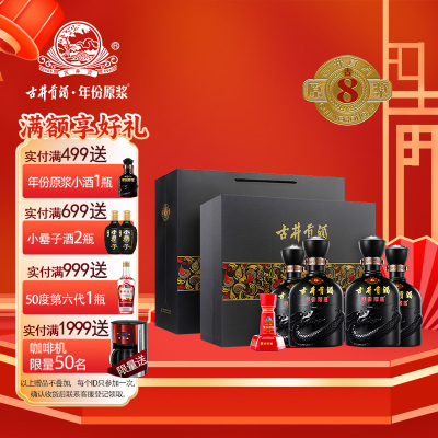 古井贡酒 年份原浆 古8礼盒 50度500ml*2瓶 浓香型白酒礼盒装2盒