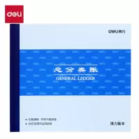 得力(deli)总分类账24K标准财务账册3451 13本起售