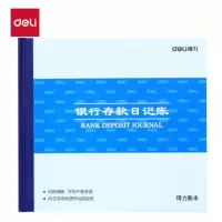 得力(deli)银行存款日记账24K标准财务账册3452 13本起售