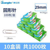 广博ZD5311回形针1盒装29mm 100枚/盒别针曲别针别针小号回形针书签回型针回旋针扣针财务用品学生文具回形针