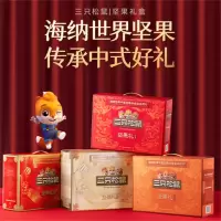 三只松鼠坚果礼盒9袋1425g 零食大礼包夏威夷果核桃花生年货团购送礼 混发