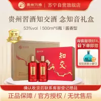 贵州习酒 知交酒(知行礼念知音)500ml*2瓶*3盒 礼盒箱装