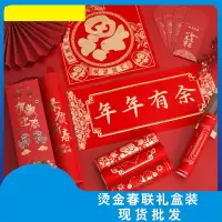 汇特益 2024年龙年春联对联烫金大礼包自粘福字礼盒 吉祥如意礼盒装 2套/组(单位:组)