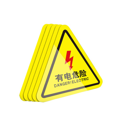 裕合昇 PVC安全警示标识牌[可定制]带背胶 10*10cm 1张[10张起订]