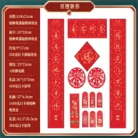 汇特益 2024年龙年春联对联烫金大礼包自粘福字礼盒 喜迎新春礼盒装 2套/组 (单位:组)