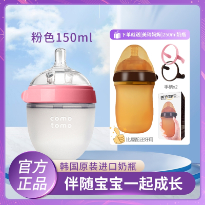 可么多么粉色150ml奶瓶宽口径仿母乳防胀气+美玲妈妈250棕色奶瓶