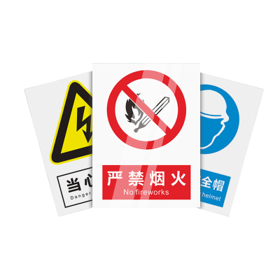 裕合昇 PVC安全警示标识牌[可定制]60*80cm 1张