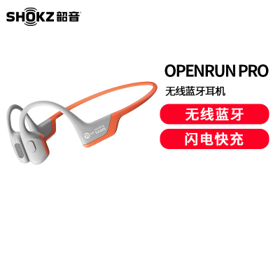 韶音(SHOKZ)OpenRun Pro骨传导蓝牙耳机开放式耳机运动无线耳骨传导耳机跑步骑行不入耳[基普乔格联名]EK橙