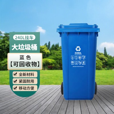 江莱江莱蓝色240L挂车款可回收垃圾桶