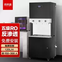 喜莱盛 XLS-JL-3E90 二开一直饮 净水器商用直饮机开水器 RO反渗透五级过滤直饮水机纯水机办公室开水机