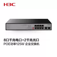 新华三(H3C)10口千兆POE供电网络监控交换机 POE供电125W 8口千兆电+2千兆光口 S1210F-HPWR