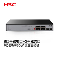 新华三(H3C)10口千兆POE供电网络监控交换机 POE供电60W 8口千兆电+2千兆光口 S1210F-PWR
