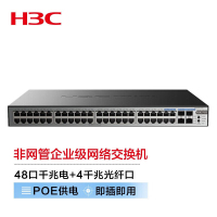 新华三(H3C)S1252F-PWR 企业级48口全千兆非网管POE交换机POE供电370W 网络分线器 企业专享