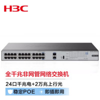 新华三(H3C)S1226FX-HPWR 24口千兆电+2万兆光纤口非网管企业级POE交换机机架式 网线分流器 370W