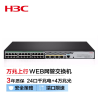 新华三(H3C)S5024X-HPWR-EI 24口千兆电+4万兆光纤口上行二层网管企业级网络POE交换机 370W供电