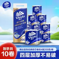 维达蓝色经典卷纸4层200g10卷卫生纸 家用实惠装有芯卷筒纸巾厕纸家用提装(新旧包装交替发货)