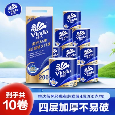 维达蓝色经典卷纸4层200g10卷卫生纸 家用实惠装有芯卷筒纸巾厕纸家用提装(新旧包装交替发货)