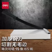 得力(deli) 8015 钢质切纸机/切纸刀/裁纸刀/裁纸机 B5台板 250mm*250mm
