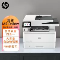 惠普(HP) 4104fdw黑白自动双面激光一体机 连续复印 无线连接 打印复印扫描传真 含安装 单位:台