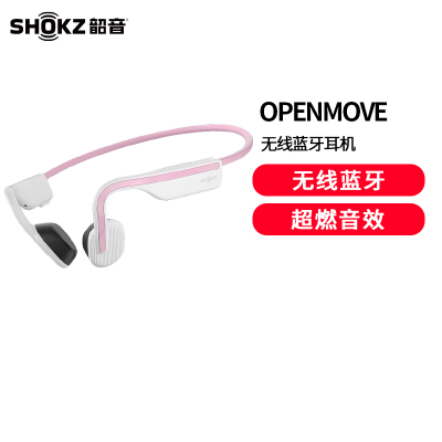 韶音(SHOKZ)OpenMove 骨传导蓝牙耳机运动耳机开放式耳机 跑步骑行不入耳性价比 安卓苹果系统通元气粉