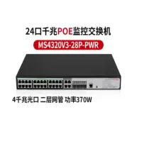 新华三(H3C)MS4320V3-28P-PWR 24口千兆WEB管理POE供电安防交换机网络分线器